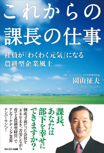 これからの課長の仕事（園山征夫著）